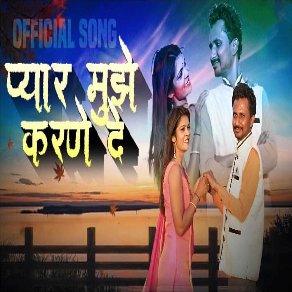 Picture of Pyar Mujhe karane De