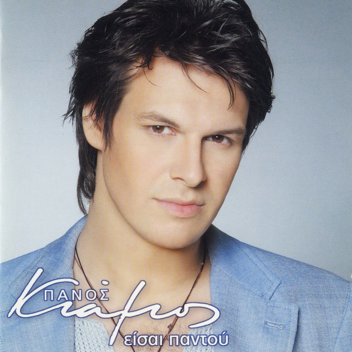 Album cover of Eisai Pantou