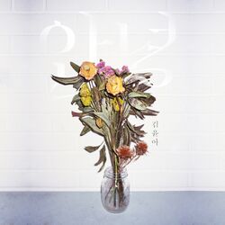 Cover of 안녕