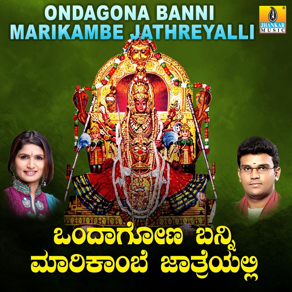 Picture of Ondagona Banni Marikambe Jathreyalli