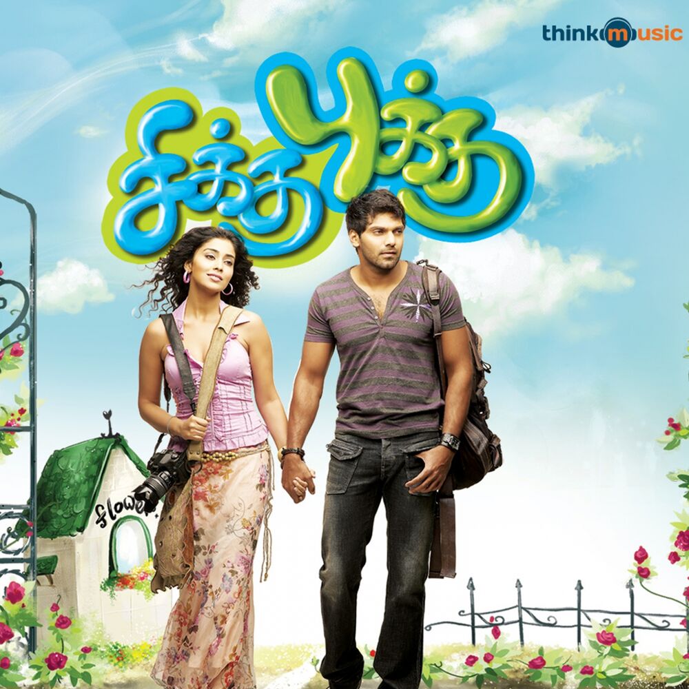 Picture of Chikku Bhukku (Original Motion Picture Soundtrack)