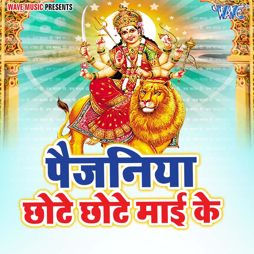 Picture of Paijaniya Chote Chote Mai Ke