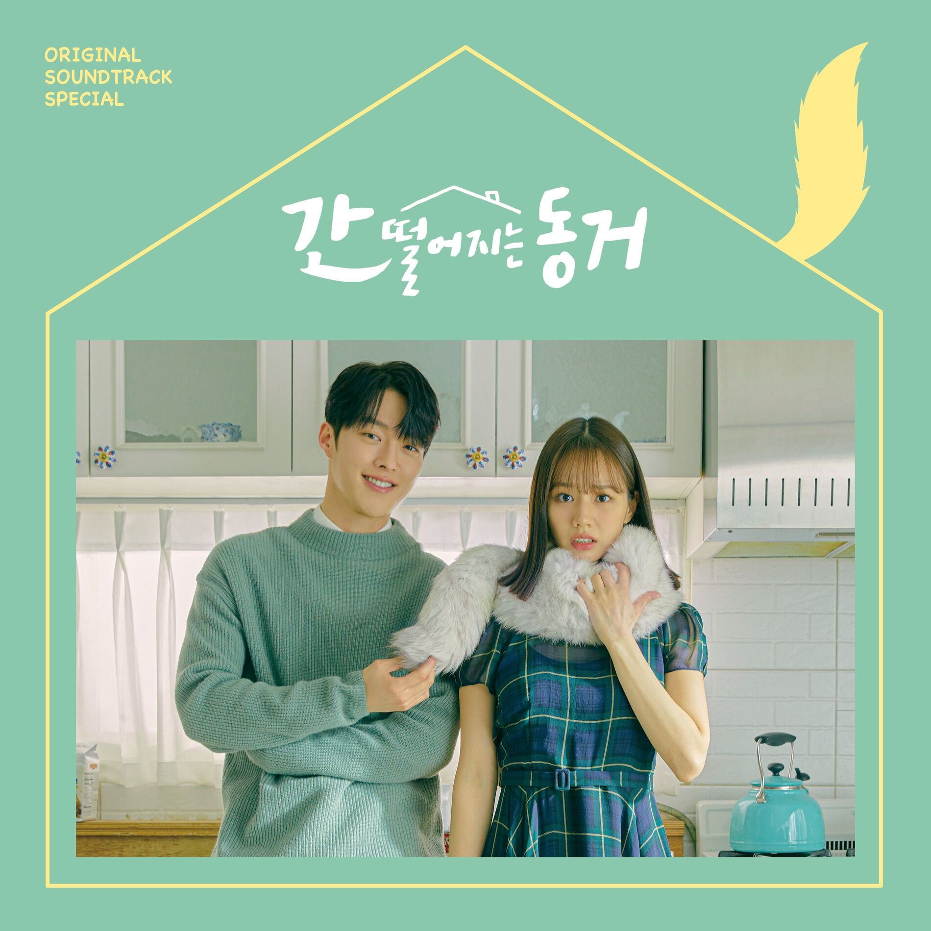 Album cover of MY ROOMMATE IS GUMIHO Special (Original Television Soundtrack)