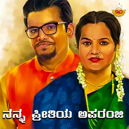 Nanna Preethiya Apparanji