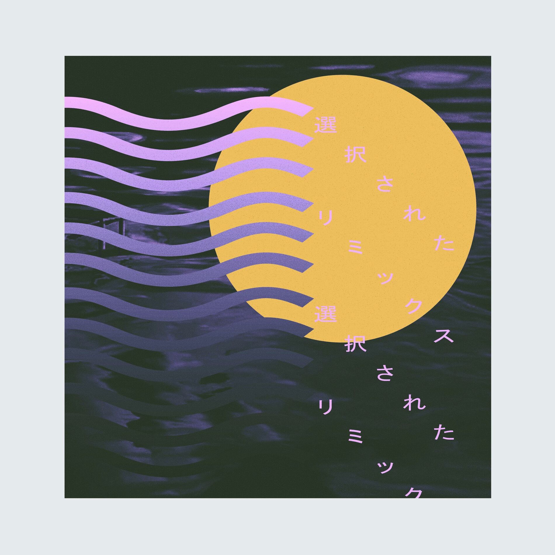Album cover of Windows 96 Remixes of Lila Tirando a Violeta