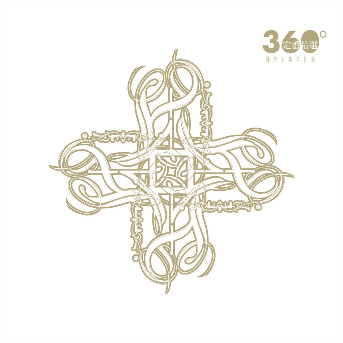 Album cover of F4 Five Years Glorious Collection