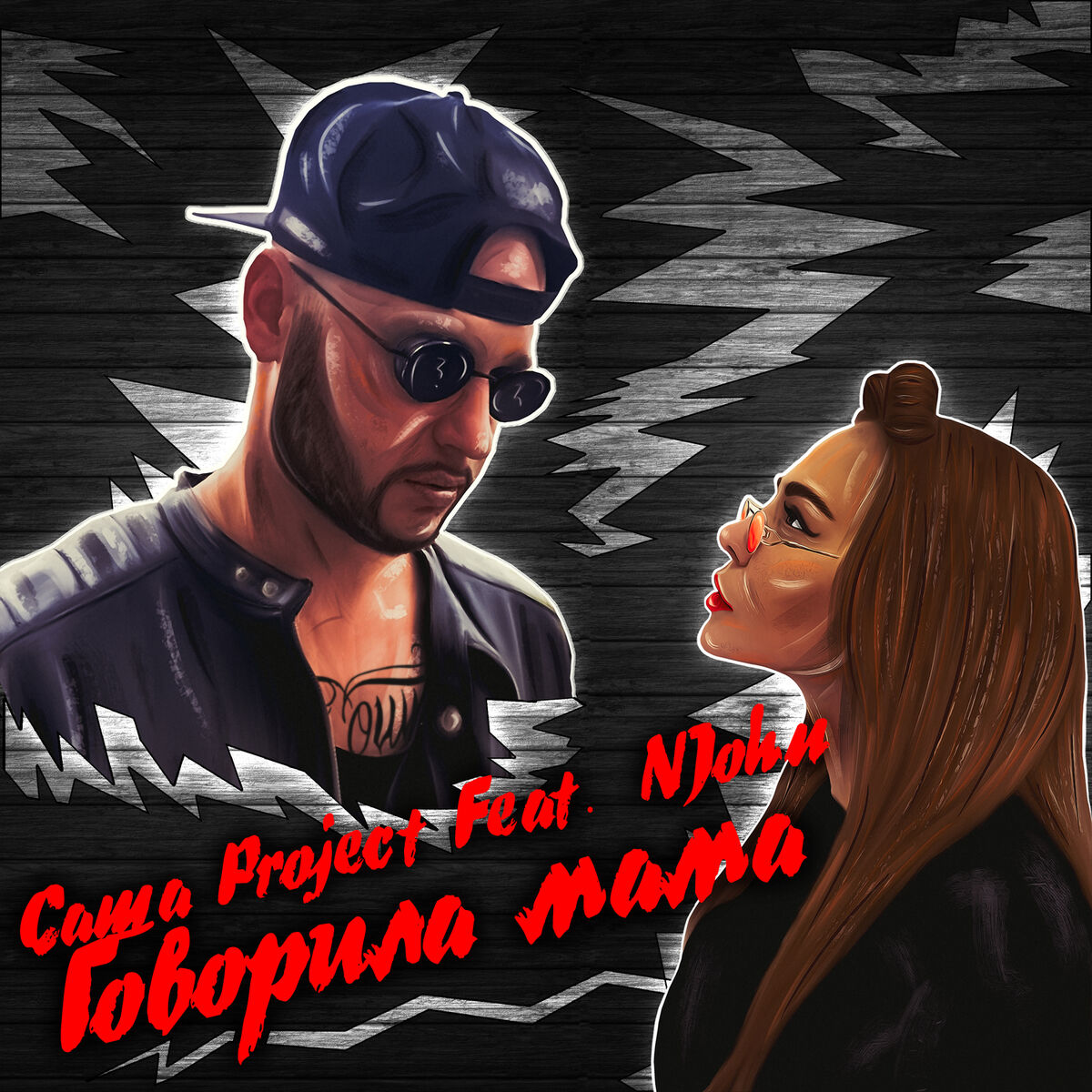 Album cover of Говорила мама