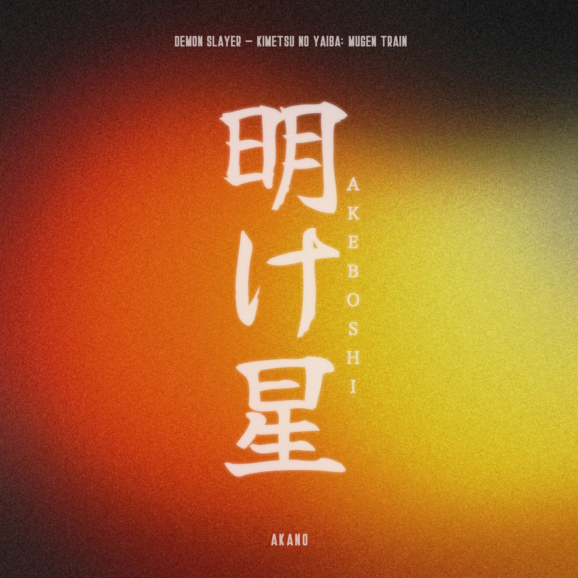 Album cover of Akeboshi (From 