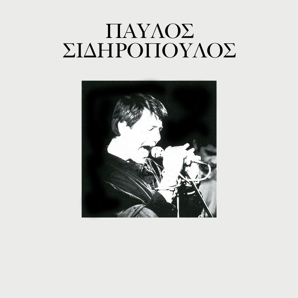 Picture of Pavlos Sidiropoulos