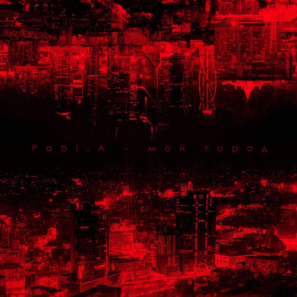Picture of Мой город - EP