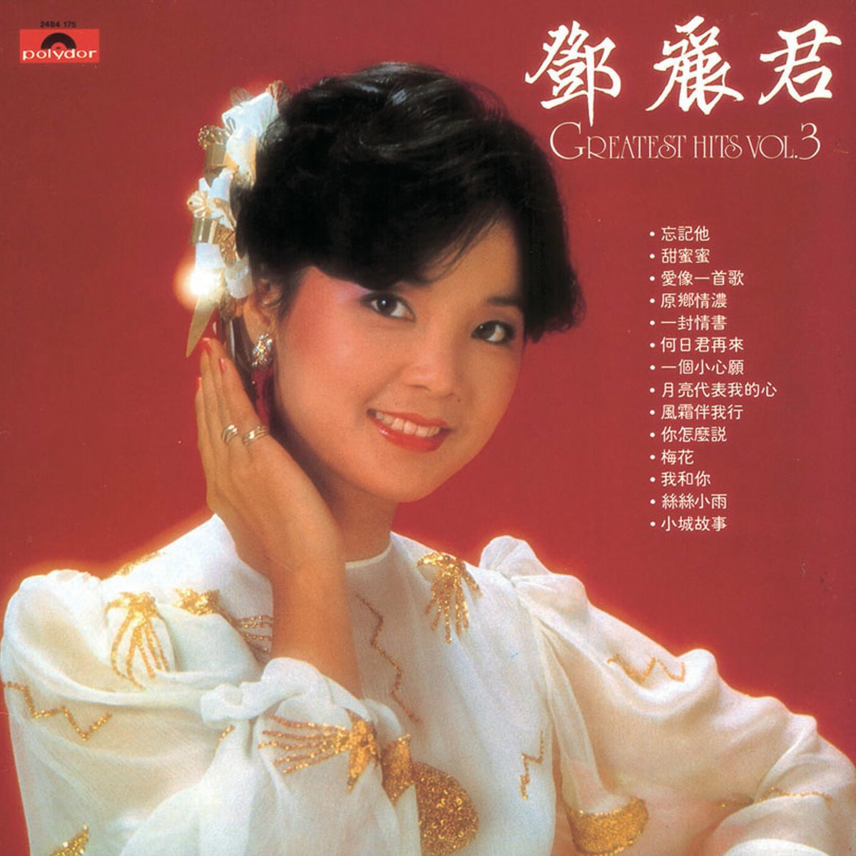 鄧麗君- Greatest Hits Vol. 3 | Deezer