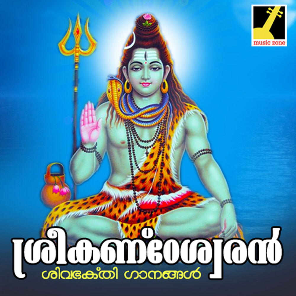 Picture of Sreekandeswaran