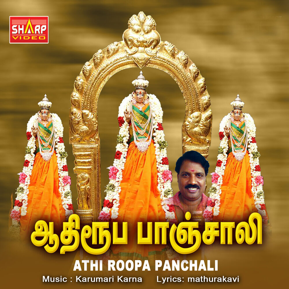Picture of Athi Roopa Panchali