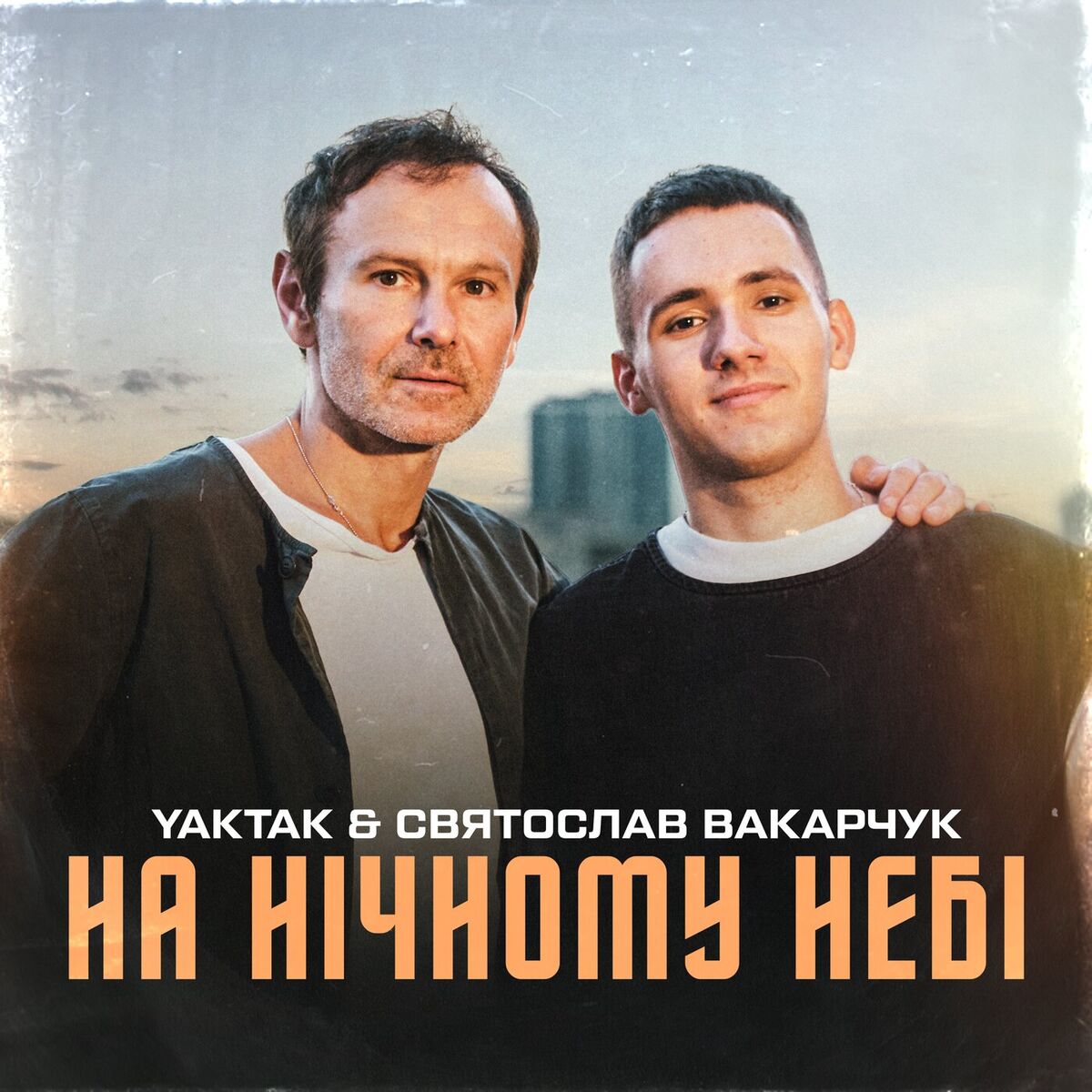 Album cover of На нічному небі