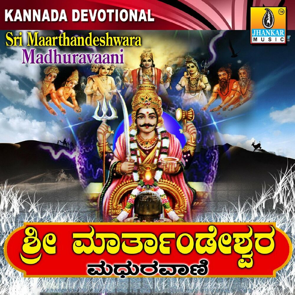 Picture of Sri Maarthandeshwara Madhuravaani