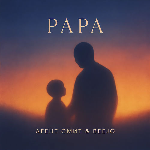 Papa