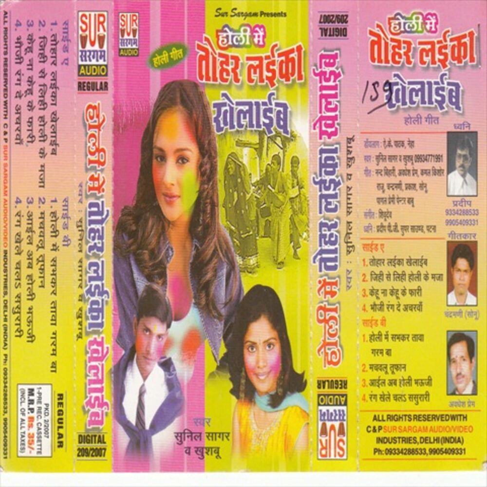 Picture of Holi Me Tohra Laika Khelaib
