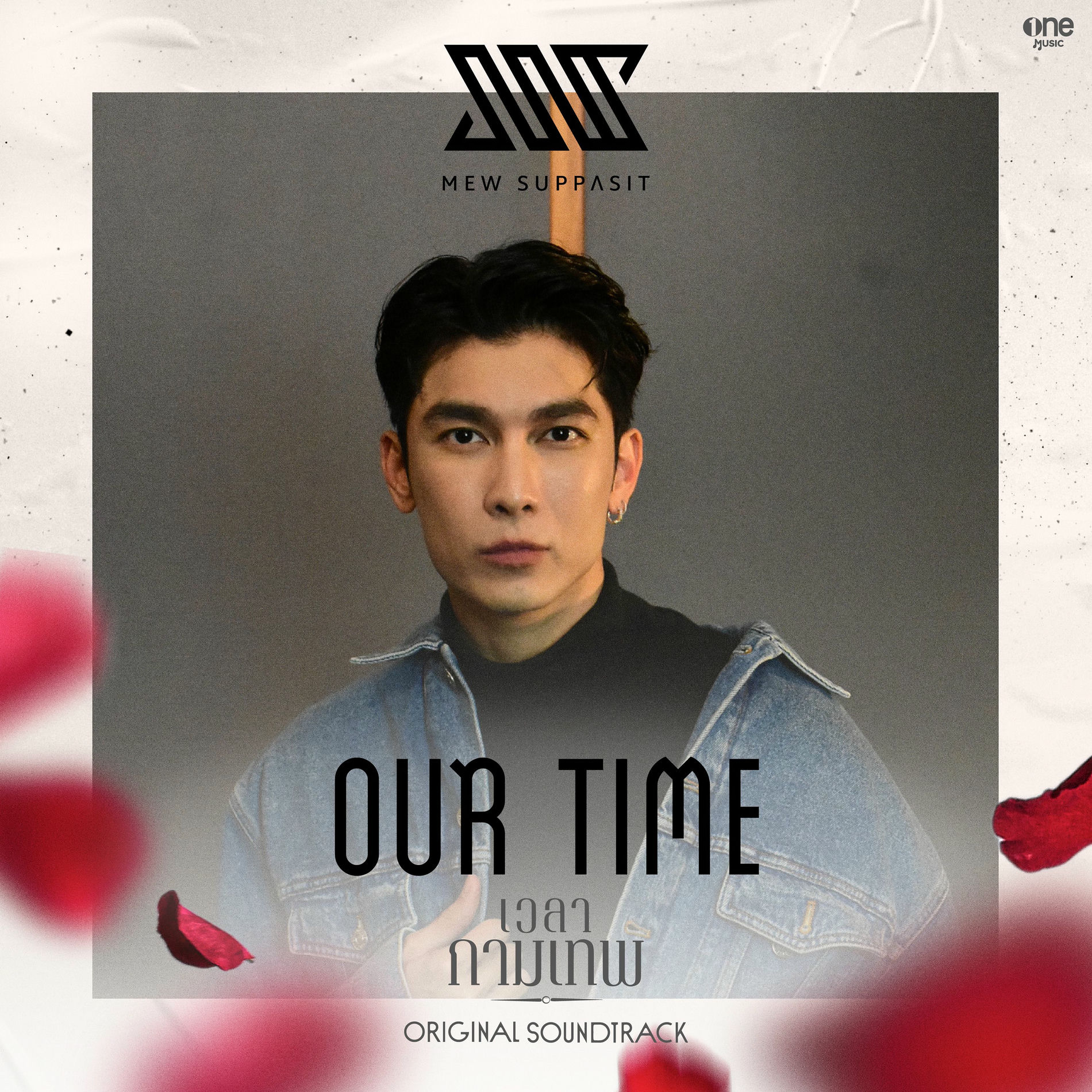 Mew Suppasit: albums, songs, concerts | Deezer