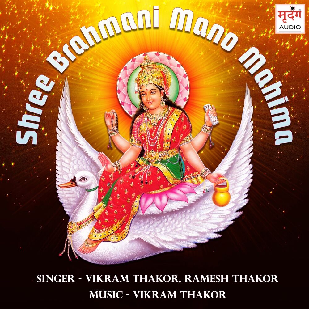 Picture of Shree Brahmani Mano Mahima