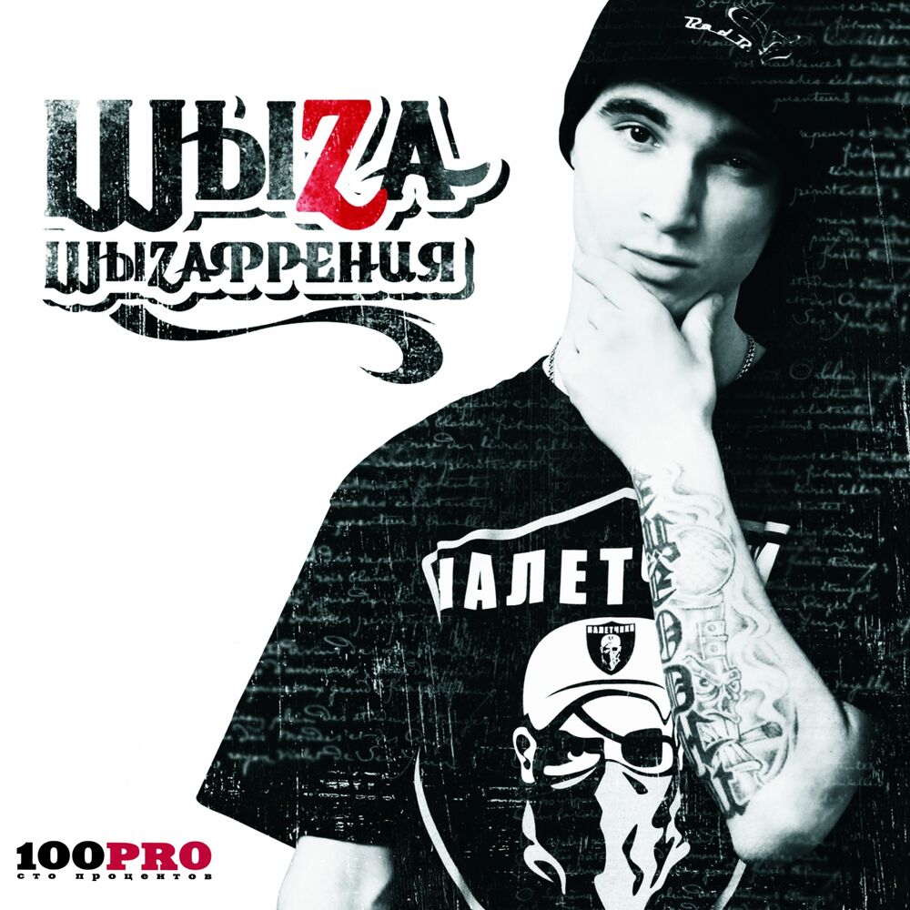 Picture of ШыZaфрения