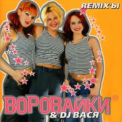 Cover of REMIX'ы