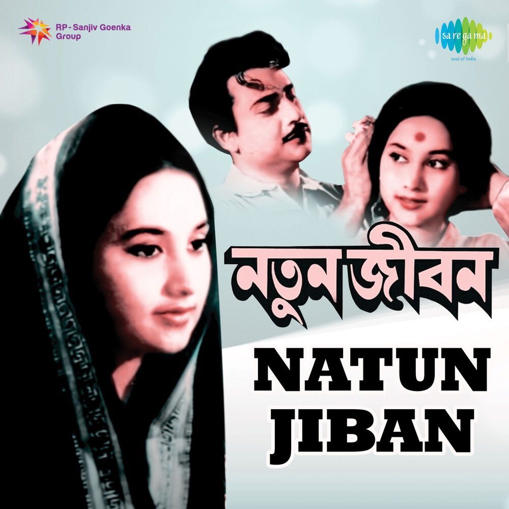 Picture of Natun Jiban (Original Motion Picture Soundtrack)