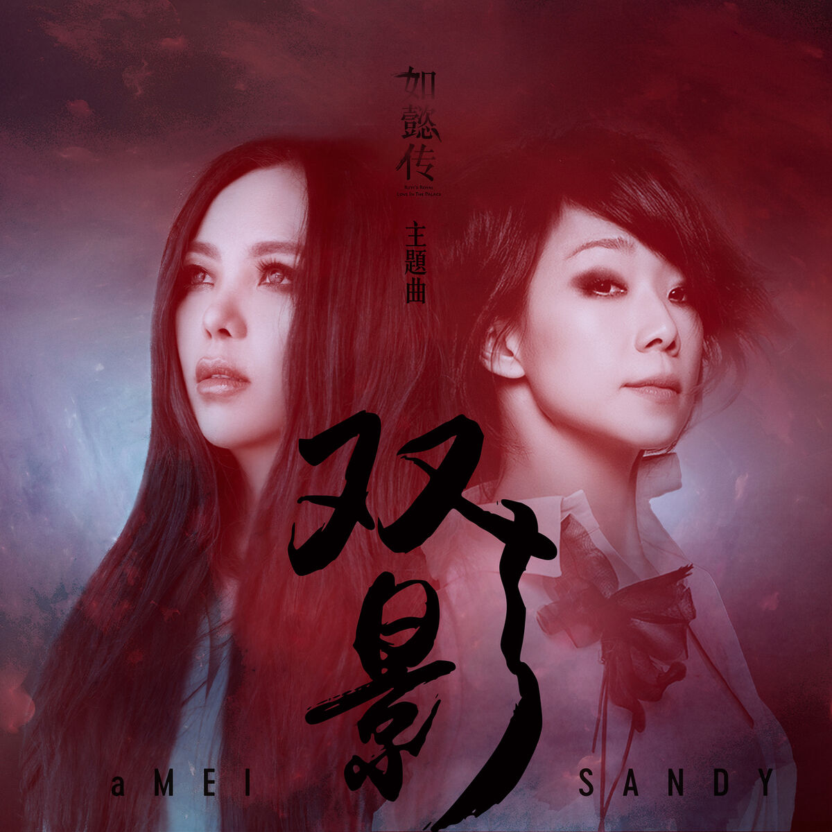 Album cover of Shuang Ying (Xi Ju 