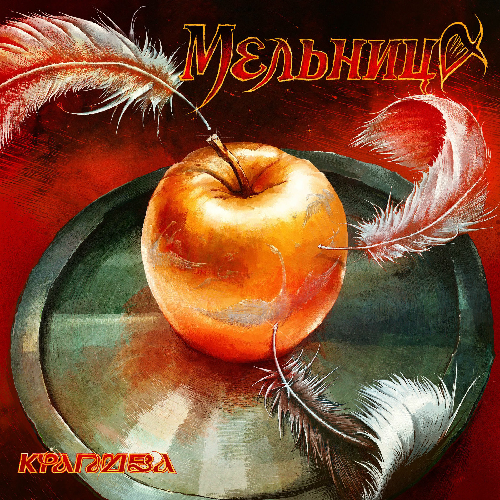 Album cover of Крапива