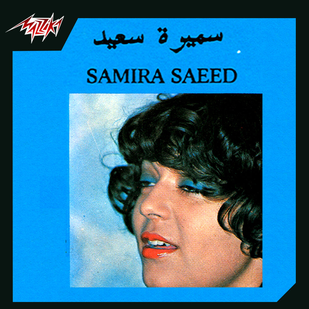 Picture of Samira Said