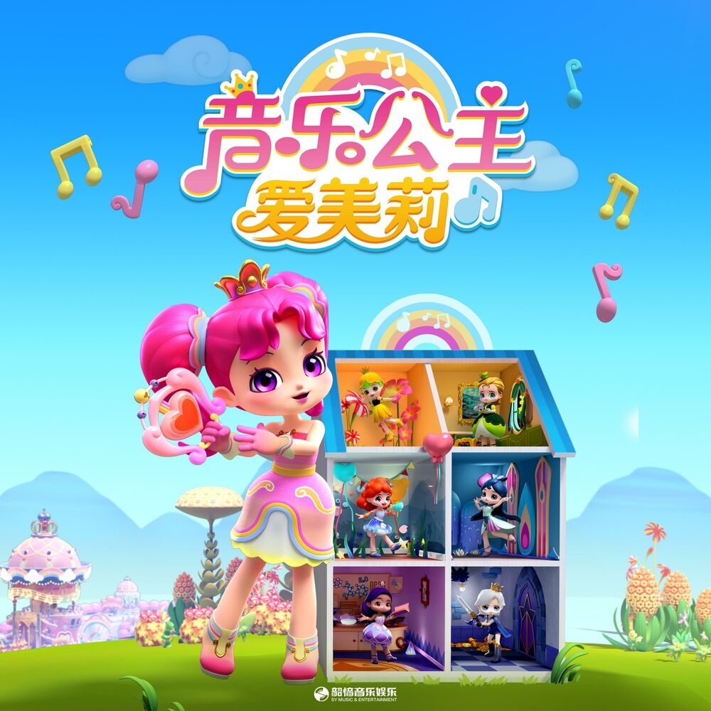 Picture of 音乐公主爱美莉 第2季 动漫原声带