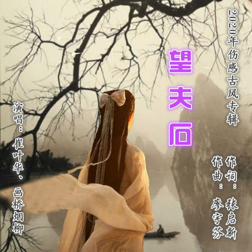 望夫石