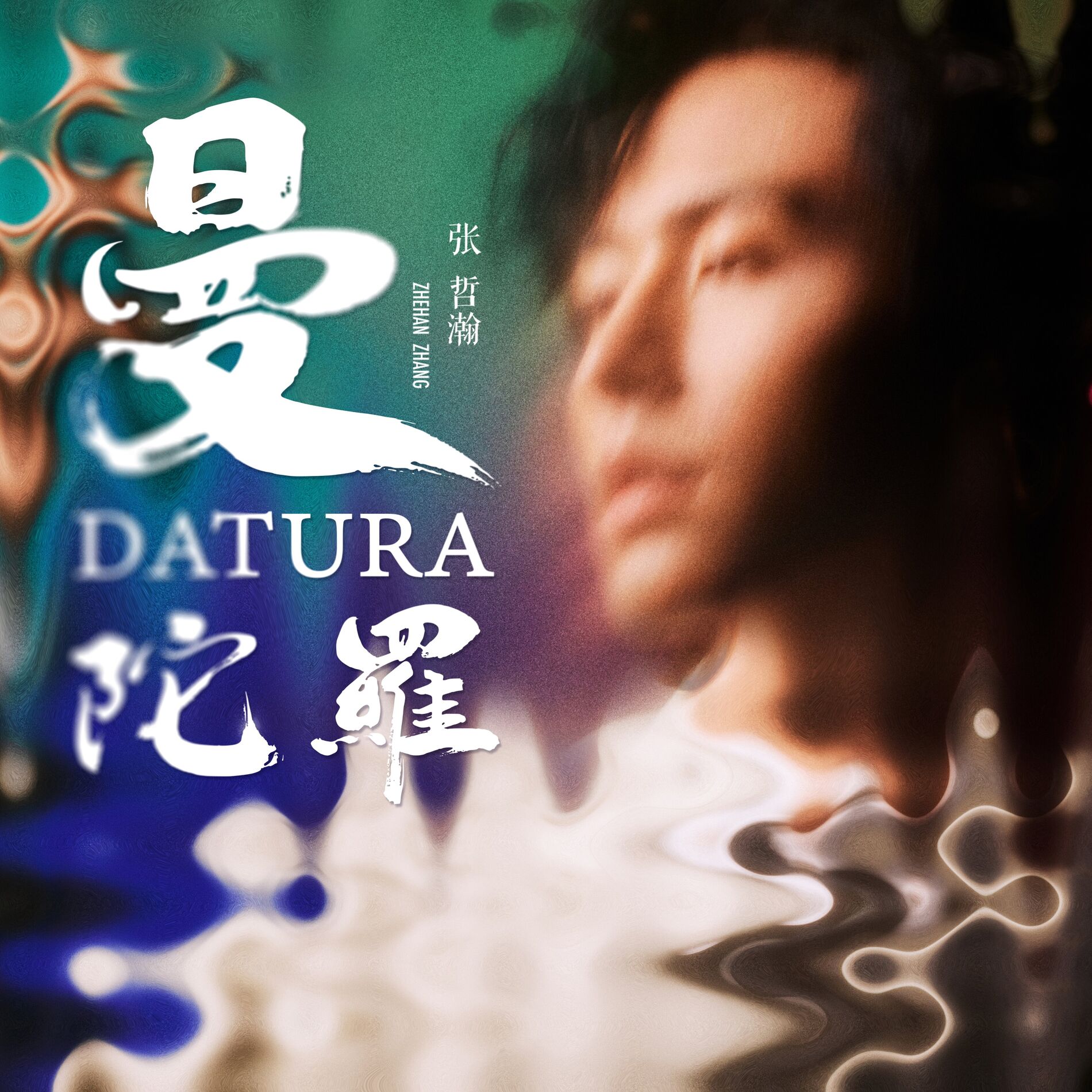 張哲瀚: albums, songs, concerts | Deezer