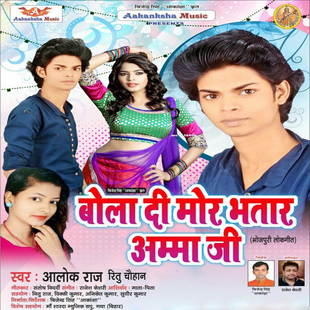 Picture of Bola Di Mor Bhatar Aama Ji