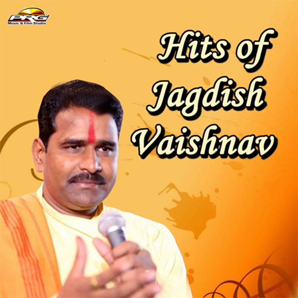 Picture of Hits of Jagdish Vaishnav