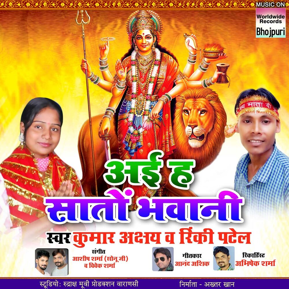 Picture of Ayi Ho Saaton Bhavani