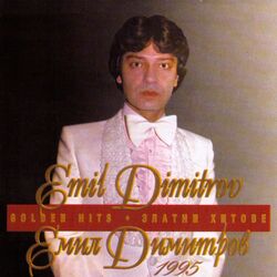 Cover of Златни хитове