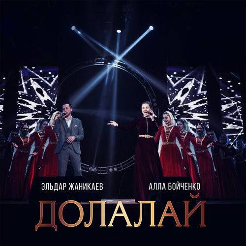 Долалай