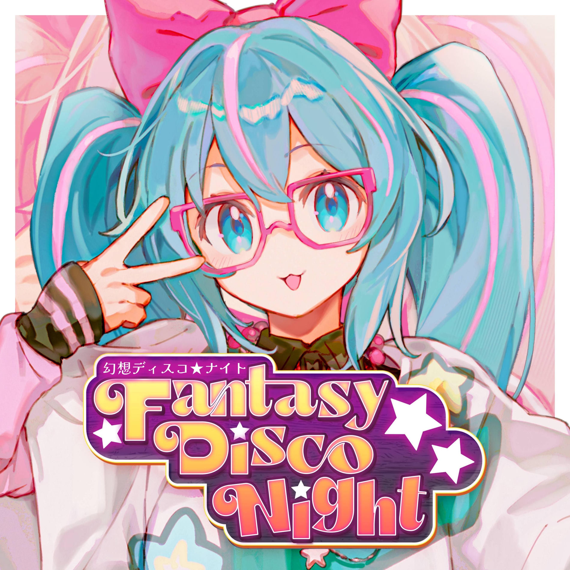 Album cover of 幻想ディスコ★ナイト