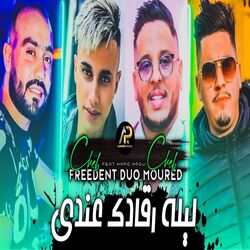 Cover of ليلة رڨادك عندي