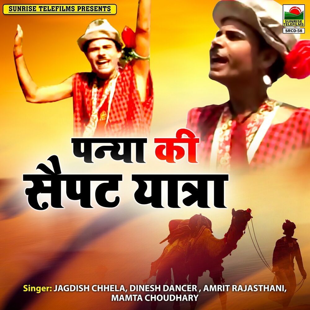 Picture of Paneya Ki Sepat Yatra
