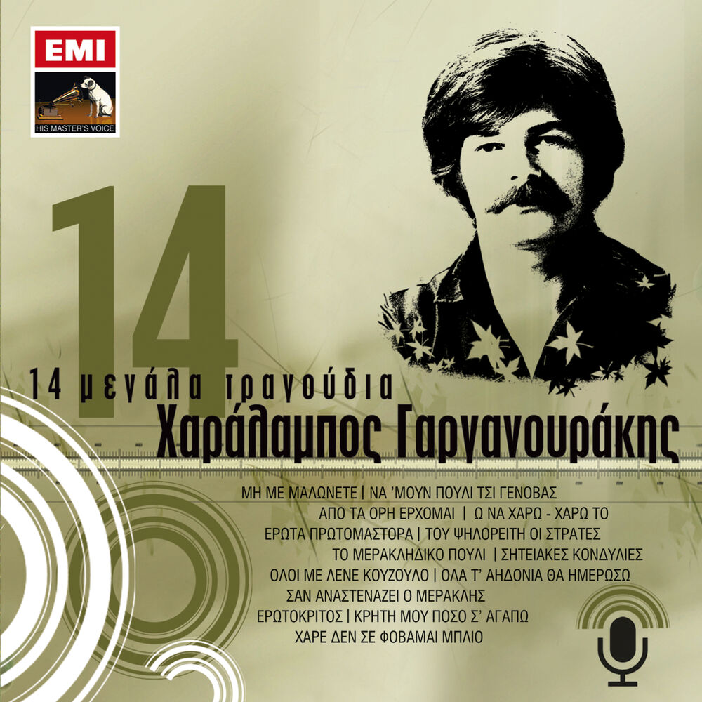 Picture of 14 Megala Tragoudia