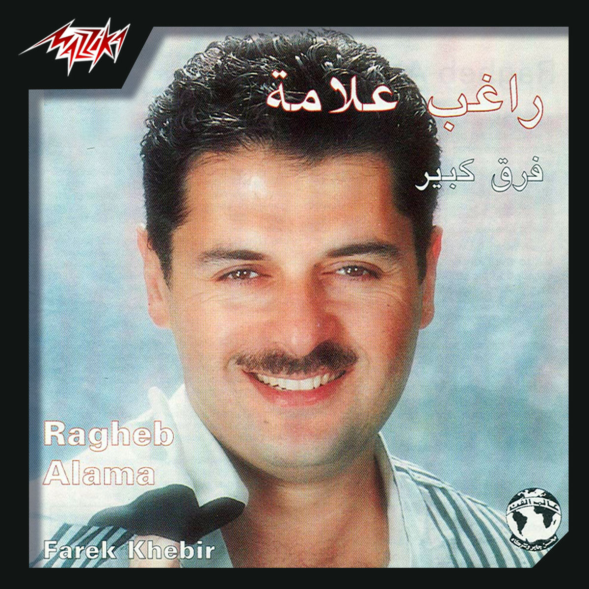 Album cover of Farq Kebir