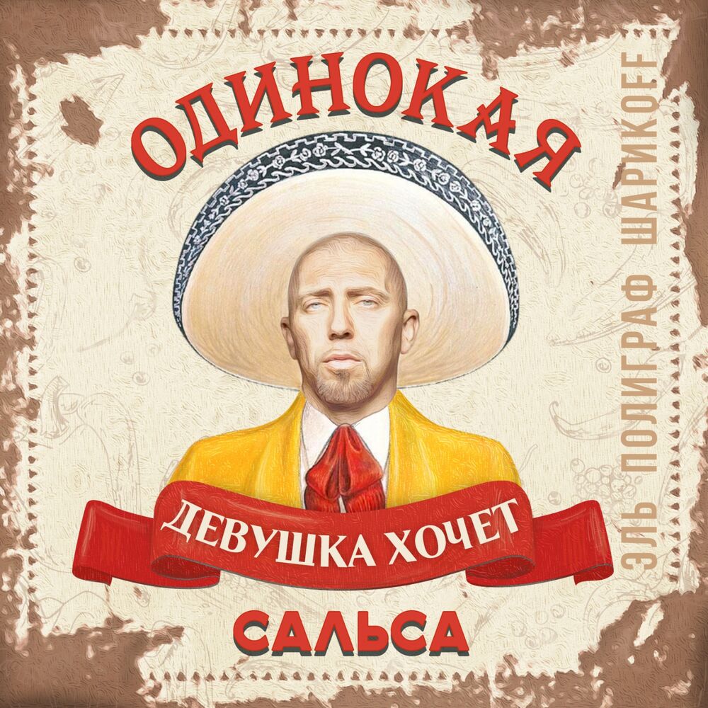 Picture of Сальса