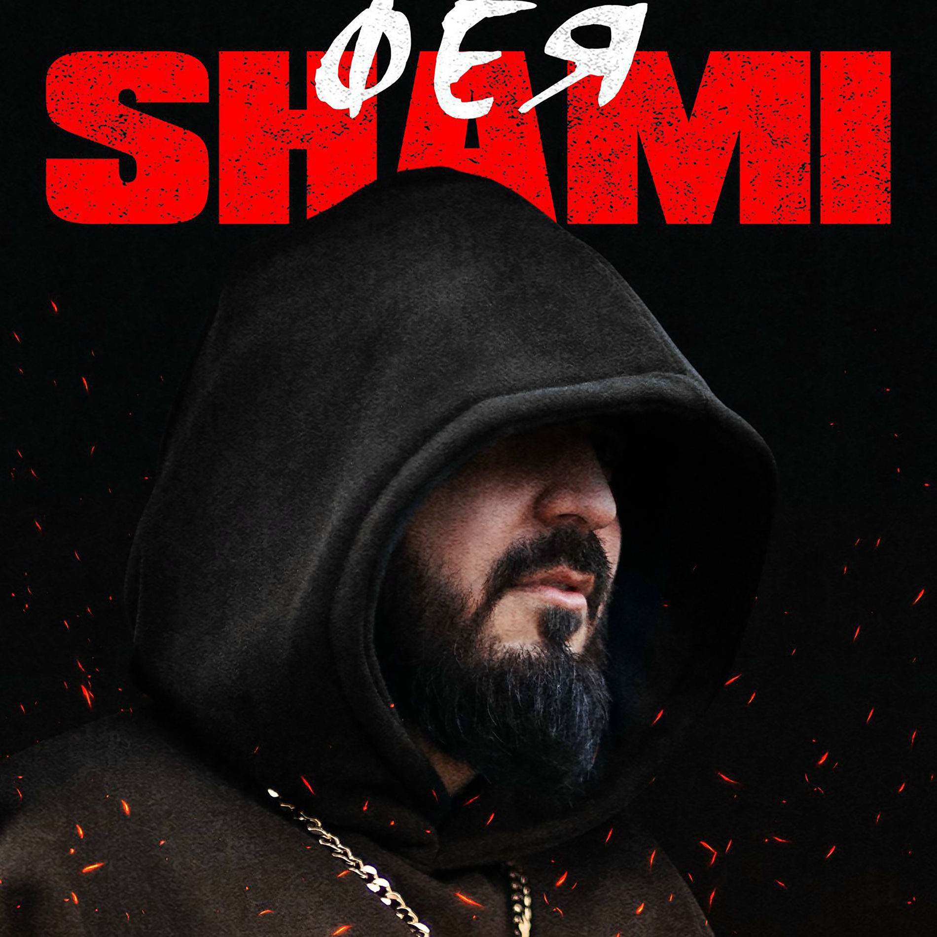 Album cover of Фея