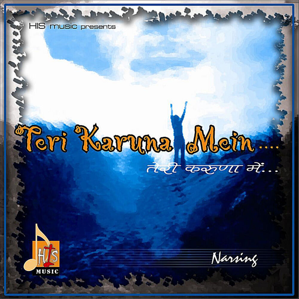 Picture of Teri Karuna Mein