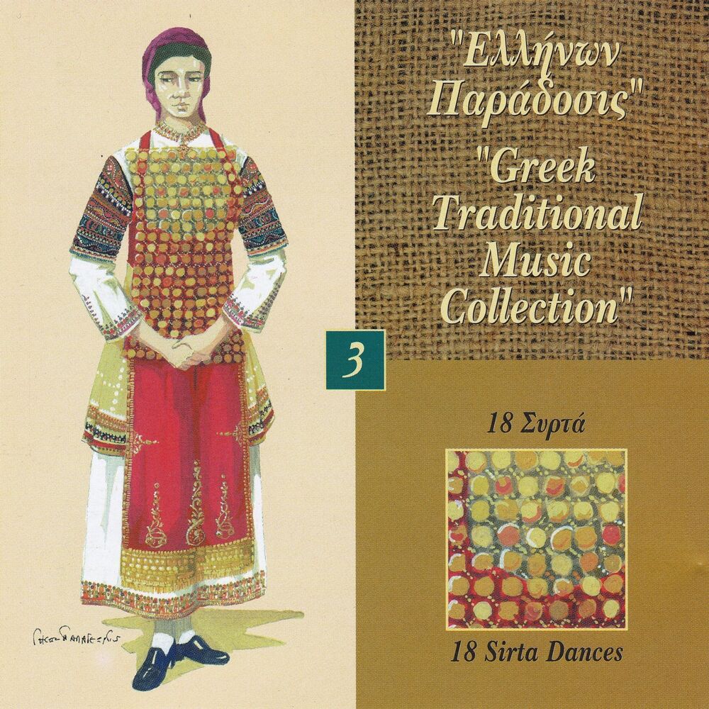 Picture of Greek Traditional Music Collection Vol. 3: 18 Sirta