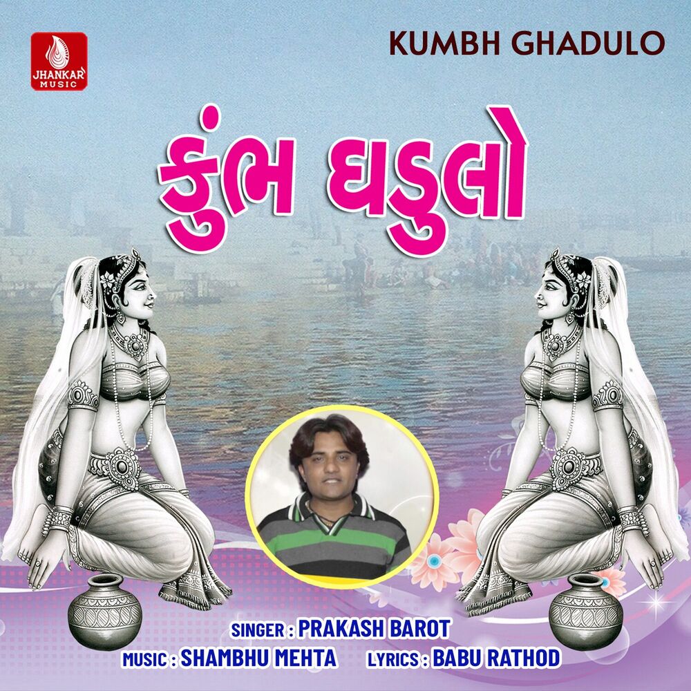 Picture of Kumbh Ghadulo