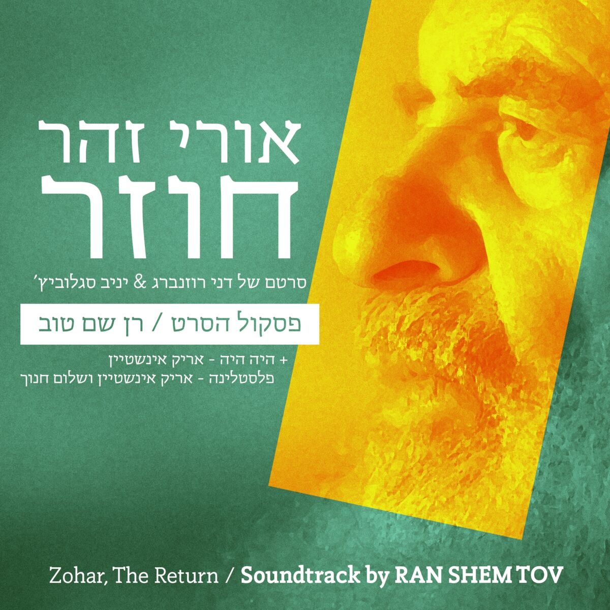 Album cover of Zohar: The Return (Original Motion Picture Soundtrack)
