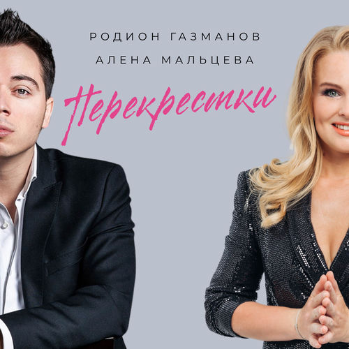 Перекрестки