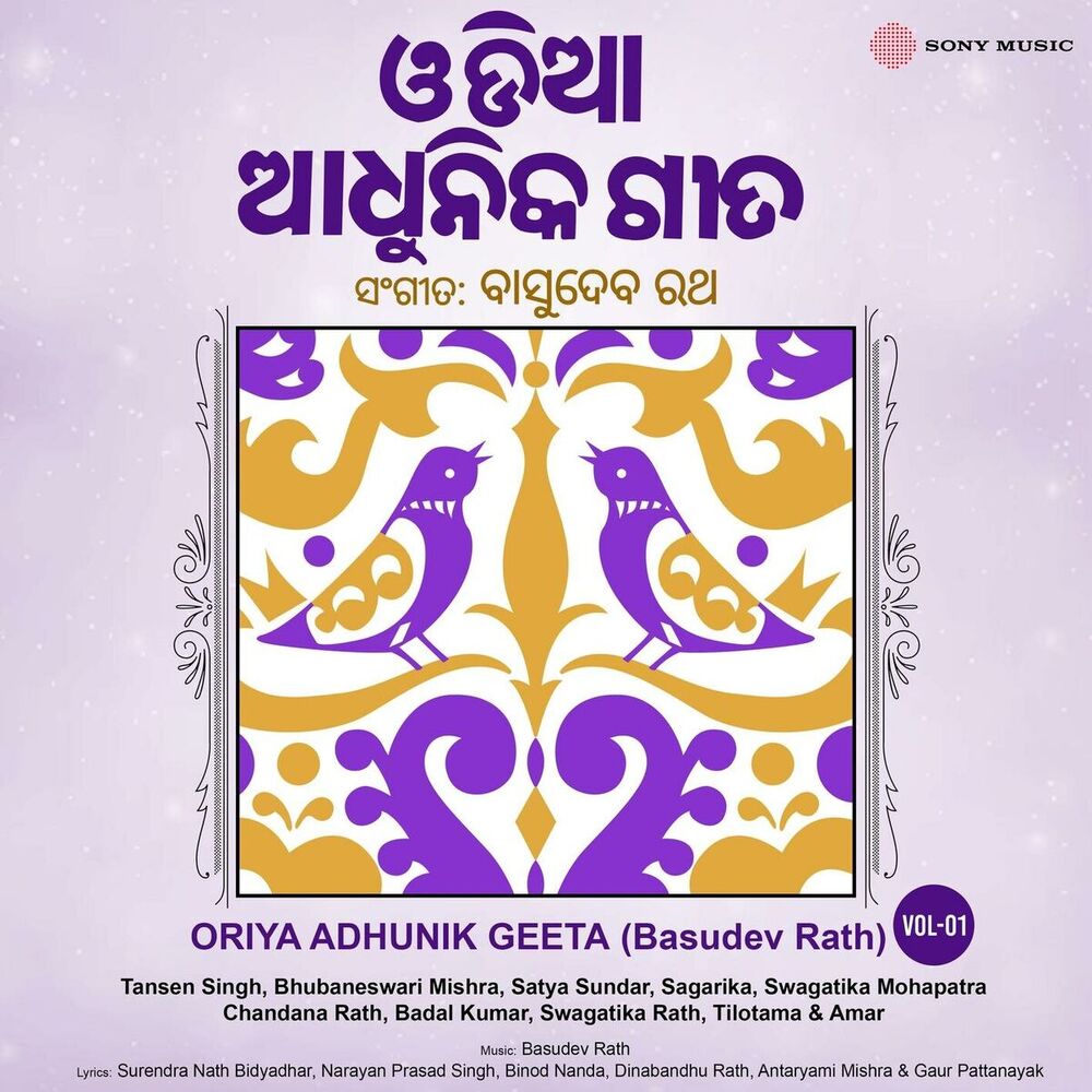 Picture of Oriya Adhunik Geeta Vol, 1 (Basudev Rath)